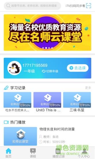 中国电信名师云课堂截图