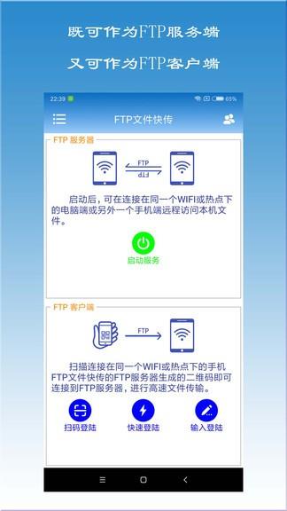 ftp文件快传