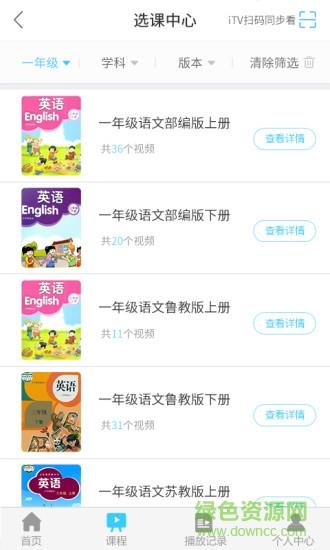 中国电信名师云课堂截图