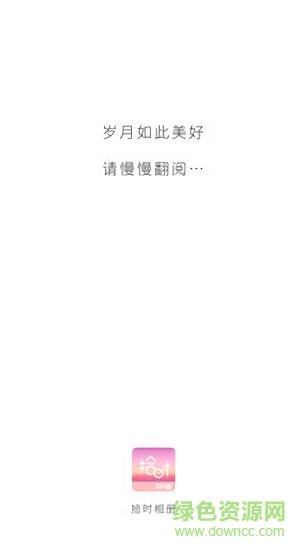 拾时相册