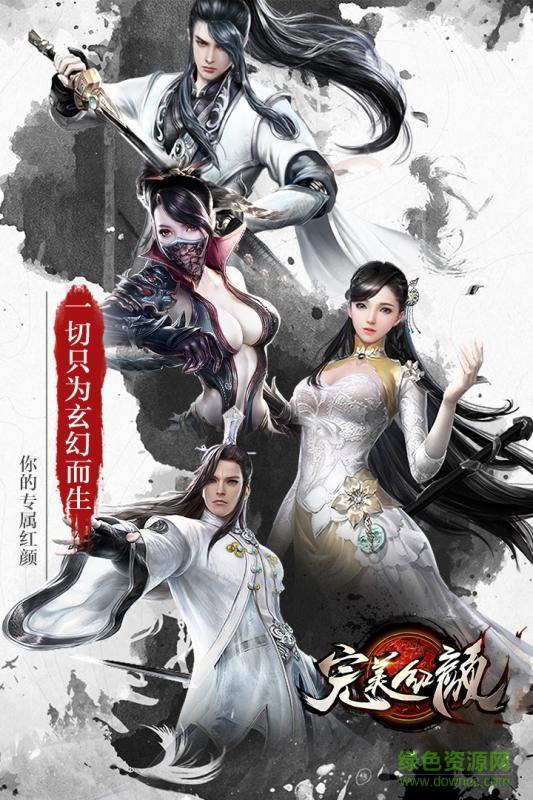 360完美红颜手游