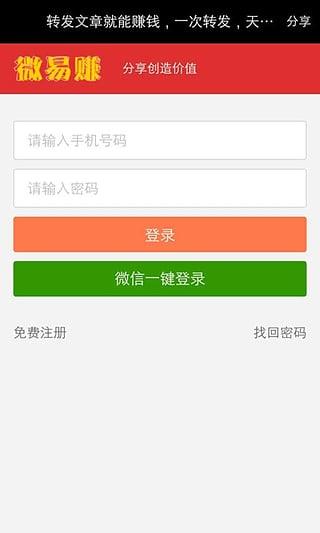 微易赚截图