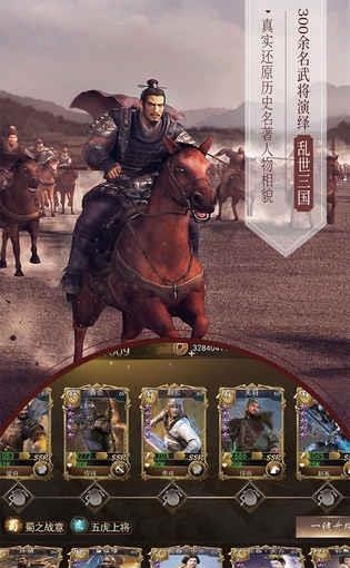 三国演义最强武将传截图