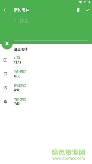 计算闹钟