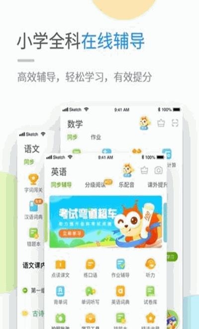 川教学习小学版(名师在线直播课堂)截图