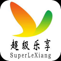 超级乐享