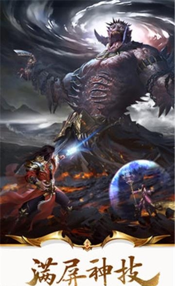 屠龙封神截图