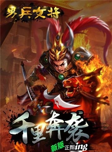 男兵女将截图