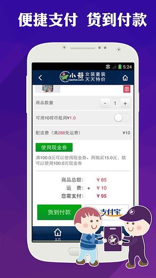 小荷特卖