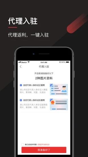 热店代理版截图