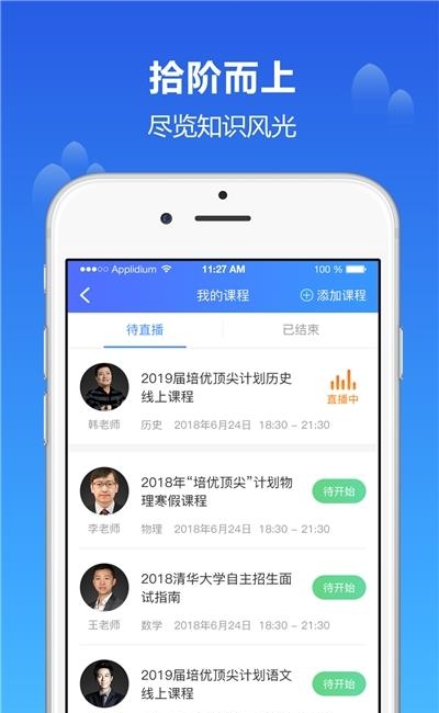 知播课堂在线直播授课截图