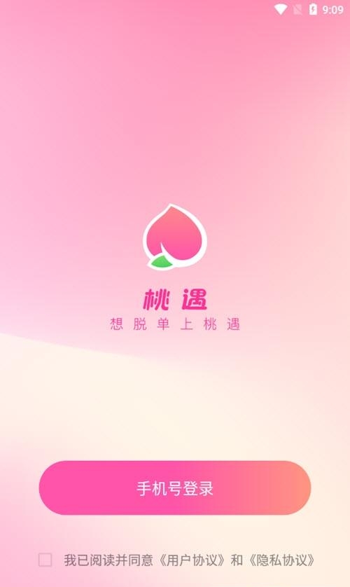 桃遇交友平台截图