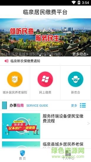 临泉居民缴费平台截图