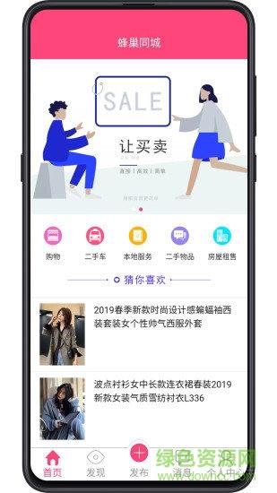 蜂巢同城
