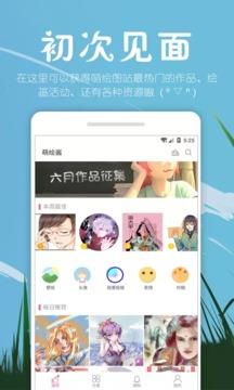 虾漫无限钻石破解版2.0截图