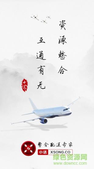 小送快运