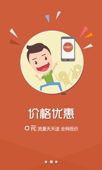 流量盒子手机版
