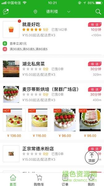 全返外卖