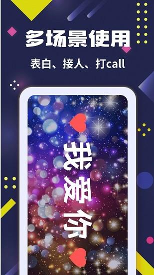 led弹幕王