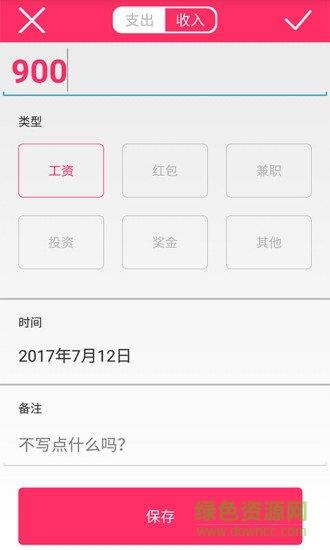 暖心记账本