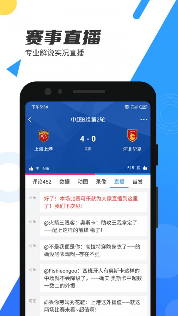火箭直播截图