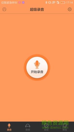 超级录音