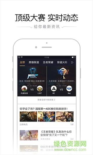 腾讯企鹅电竞直播