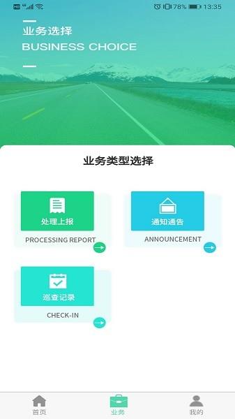 智慧公路管理截图