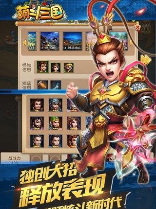 萌斗三国截图