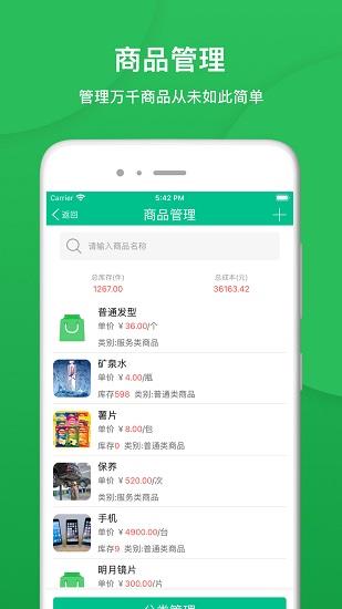 纳客会员收银系统截图