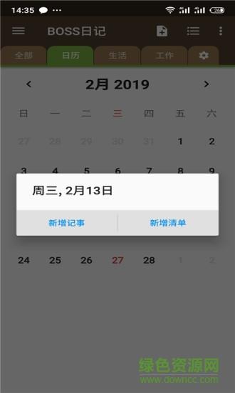 boss日记