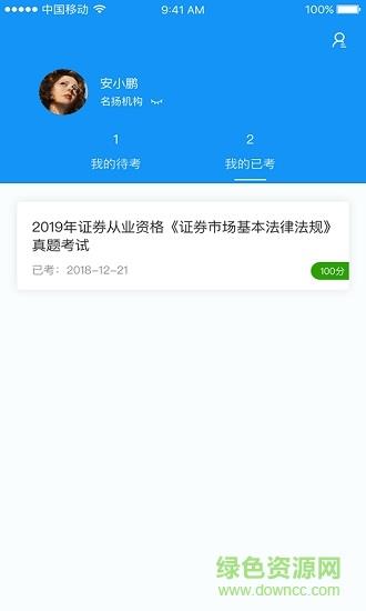 广东妇联考试系统截图