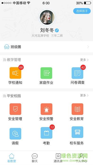 易教育教师端