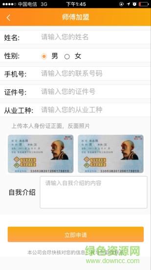 师傅马上到师傅端