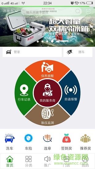 车易惠