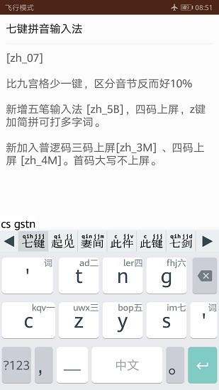 普逻码输入法