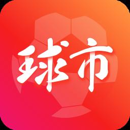 球市足球比分官方