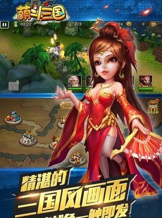 萌斗三国截图