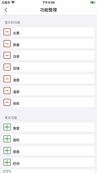 轻换算