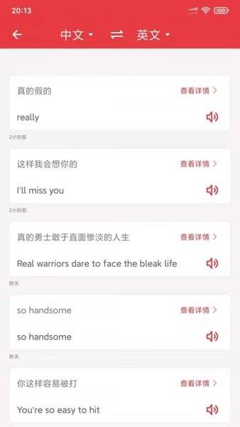 精准免费翻译器