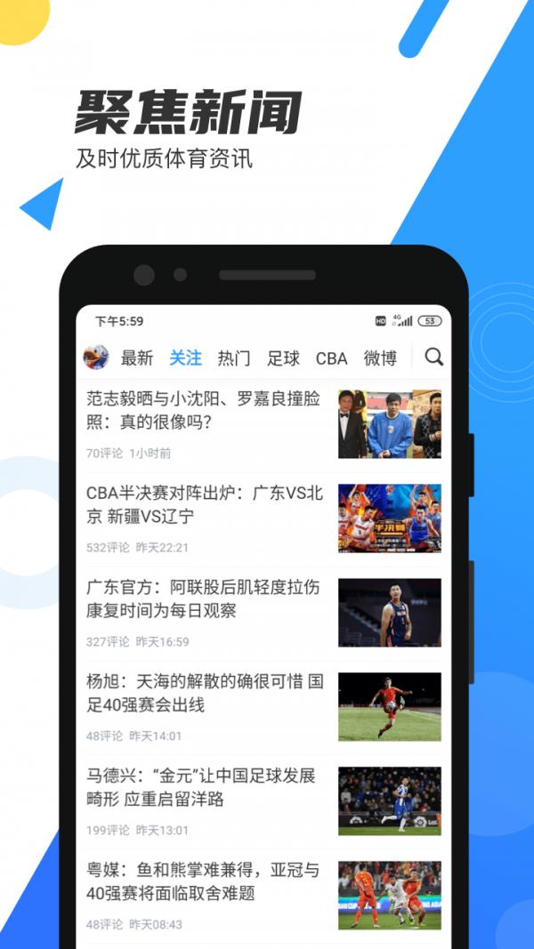 火箭直播截图