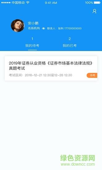 广东妇联考试系统截图