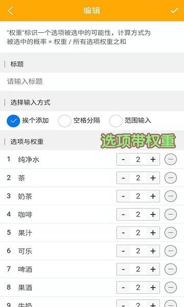 随机选择工具