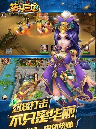 萌斗三国截图