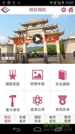 智慧揭阳