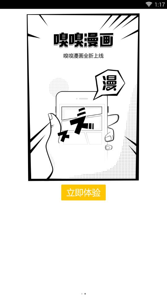 嗅嗅漫画截图