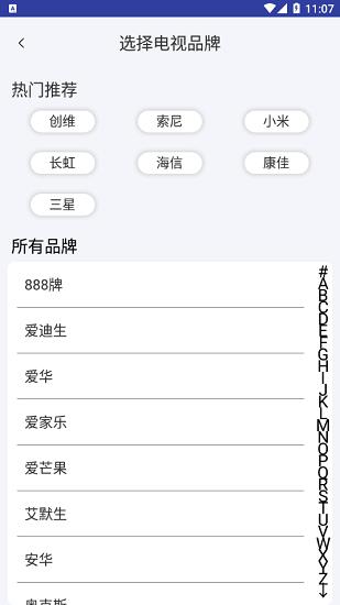 小霸王智能遥控器