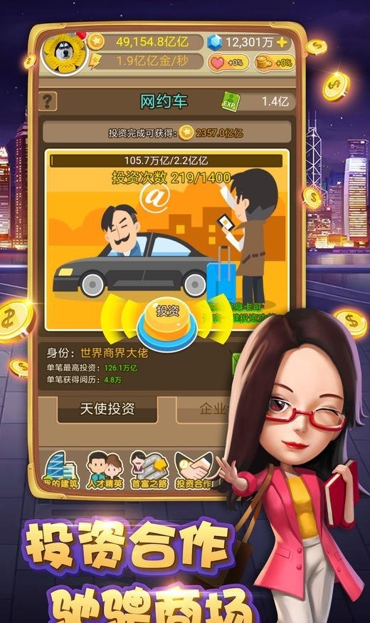 吸金大富豪截图