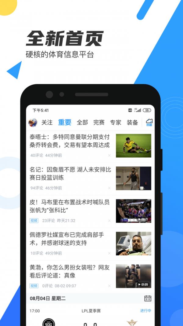 火箭直播截图