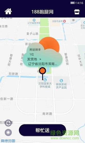 188跑腿